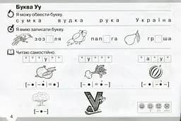 Я умію, можу, працюю самостійно 1 клас - мініатюра 5