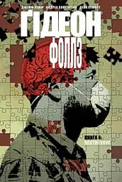Ґідеон-Фоллз. Пентокулус - Джефф Лемір