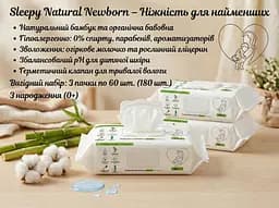 Вологі серветки для дітей Sleepy Naturаl Baby 60 шт. Комплект 3 упаковки. Догляд за чутливою шкірою малюка - мініатюра 4