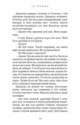 Той птах, що п’є сльози. Мрії леконів. Книга 2 - мініатюра 7