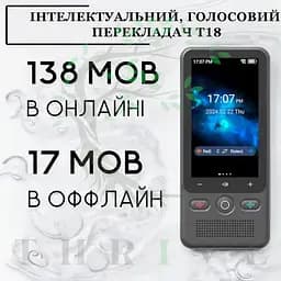 Голосовий перекладач AI Translator T18 Wi-Fi Bluetooth (138 мов) 1400 мАг - мініатюра 8