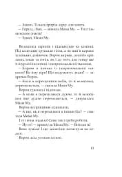 Мама Му і Ворон - мініатюра 9