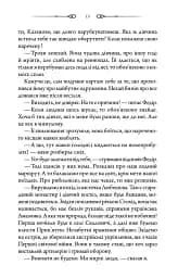 Чорне весілля - мініатюра 10