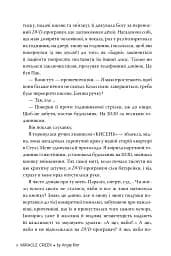 Міракл-Крік - мініатюра 6