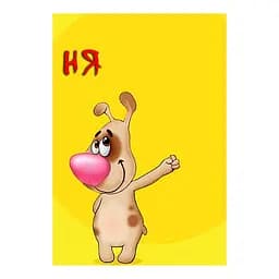 Открытка Ня