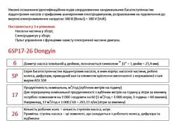 Насос відцентровий свердловинний DONGYIN 6SP17-20 380В 11кВт H 220(159)м Q 400(300)л/хв Ø145мм +пульт (з 3х частин) (7777083) - мініатюра 4