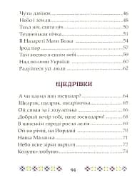 На Різдво Христове. Дитячий колядник - мініатюра 5