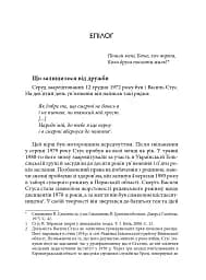 Берег чекань. Культурологічне дослідження шістдесятництва - мініатюра 14