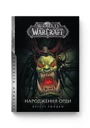 Книга Molfar Comics Варкрафт Народження Орди  World of Warcraft українською  MC WOW 03