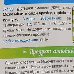 Фісташки Winway смажені 80 г (780681) - мініатюра 3