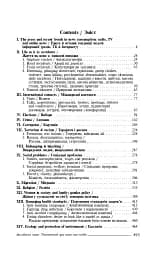 Англійська мова. Тематичний зріз мови мас-медіа. - мініатюра 8