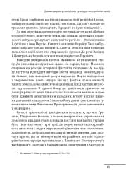 Любомудри прадавньої України. Антична філософія на українських землях - мініатюра 16