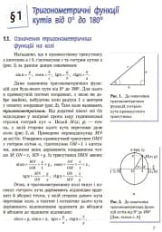 Геометрія. Підручник. 9 клас - мініатюра 4