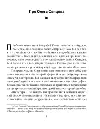 Олег Сенцов - мініатюра 6