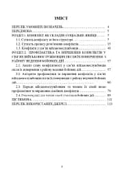 Профілактики та вирішення конфліктів у сім’ях військовослужбовців - мініатюра 2