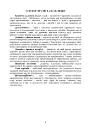 Керівництво зі стрілецької справи до 12,7 мм до великокаліберних кулеметів «ДШКМ-ТК» та «BROWNING M2» - мініатюра 7
