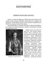 Львівське есперанто: збірка оповідок - мініатюра 5