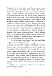 Зворотний бік світів - мініатюра 7