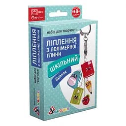 Набір для творчості. Ліплення з полімерної глини "Брелок Шкільний" (ПГ-004) PG-004