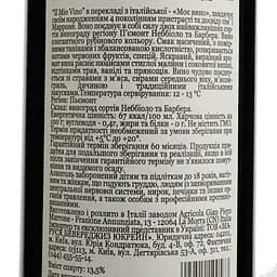 Вино Gian Piero Marrone Mio Piemonte Rosso DOC, червоне, сухе, 13,5%, 0,75 л (789208) - мініатюра 4