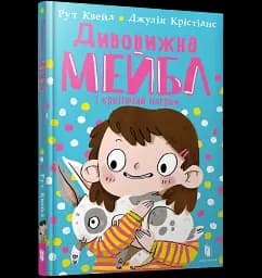 Дивовижна Мейбл і кролячий погром - мініатюра 2