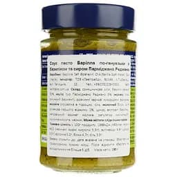 Соус Barilla Pesto alla Genovese 190 г - мініатюра 2