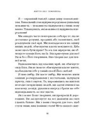 Життя без обмежень. Шлях до неймовірно щасливого життя - мініатюра 13