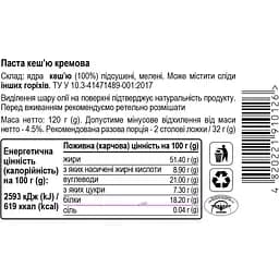 Паста кеш'ю Aumi кремова, 120 г (795216) - мініатюра 2