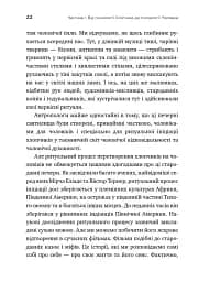 Король, воїн, маг, коханець. Перевідкриття архетипів зрілої маскулінності - мініатюра 5