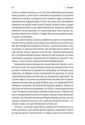 Вища вірність. Правда, брехня і лідерство. Спогади директора ФБР - мініатюра 4