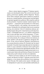 Біда на вулиці Тихій - Наталія Чайковська - мініатюра 8