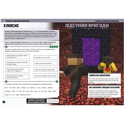 Minecraft Англійська мова. Офіційний посібник. 13-14 років (978-966-1545-74-7) - мініатюра 6