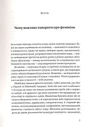 Чому не варто боятися фемінізму - мініатюра 4