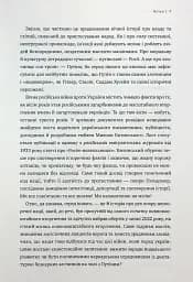 Над прірвою. 200 днів російської війни - мініатюра 7