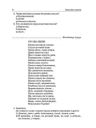 Тексти для слухання. 2 клас. За методикою Щоденні 5. Посібник для вчителя. - мініатюра 3
