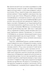 Блудний метеор. Вибрані твори - мініатюра 7