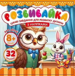 Розмальовка з аплікацією 140 × 140 мм 8 аркушів диз.25208