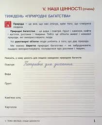 Зошит дослідника. 2 клас. Частина 2 - мініатюра 2
