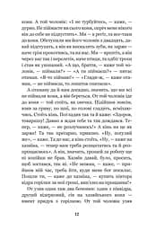 Кирило Кожум’яка та інші українські легенди і перекази (978-966-10-3637-5) - мініатюра 14