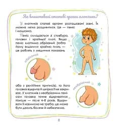 Малечі про інтимні речі - мініатюра 11