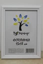 Фоторамка 13х18, біла, 1515-015-3 б/з, Скло + Картон