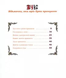 Пригоди Зук. Відьмочка, яка мріє бути принцесою. Том 5 - мініатюра 8