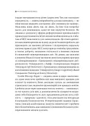 Як розвинути життєстійкість. Моделі травмостійкості - Елейн Міллер-Керес - мініатюра 6