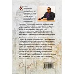 Капіталізм і бізнес. Уроки економічної історії України - Сергій Мошенський - мініатюра 2