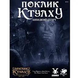 Geekach Games Зов Ктулху. Быстрый старт (Call of Cthulhu Quick-Start Rules) (укр.) (GKRP0005)