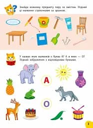 Річний курс завдань та вправ. 4-5 років - мініатюра 2