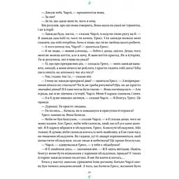 Тресс зі Смарагдового моря - Брендон Сандерсон (з кольоровим зрізом) - мініатюра 16