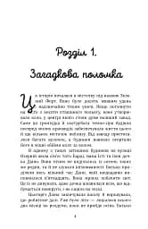 Діана й утрачені королівства - Ірина Миронюк - мініатюра 3