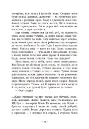 Вихованці Почай-ріки. У плавнях трохи туману - мініатюра 6