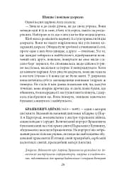 Хозарський словник. Чоловічий примірник - мініатюра 16